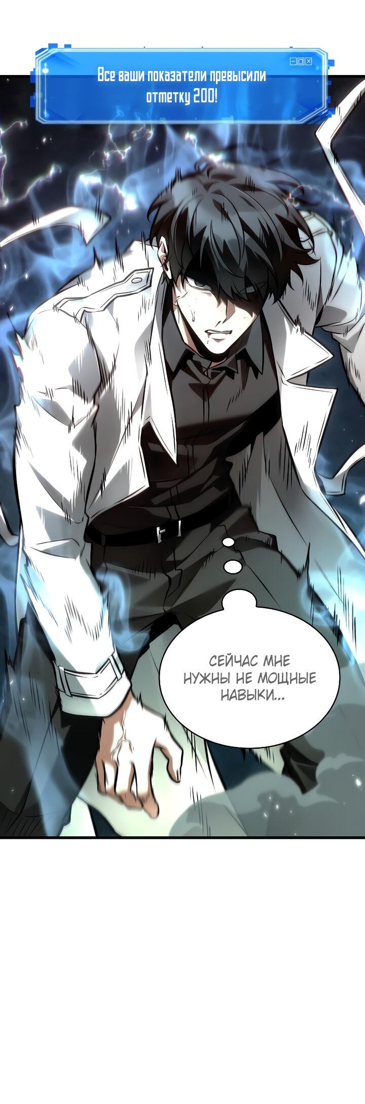 Манга Всеведущий читатель - Глава 307 Страница 69