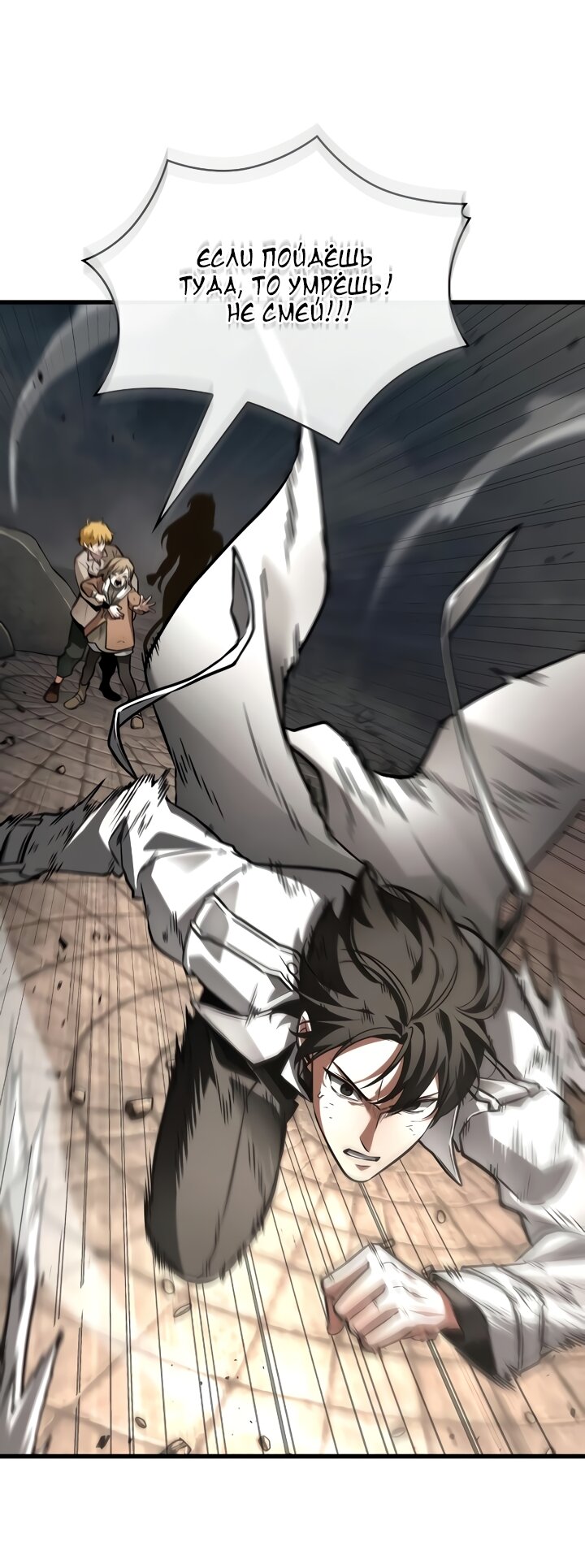 Манга Всеведущий читатель - Глава 307 Страница 61