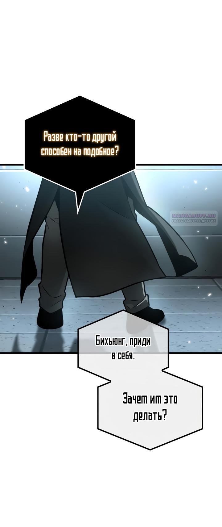 Манга Всеведущий читатель - Глава 307 Страница 26