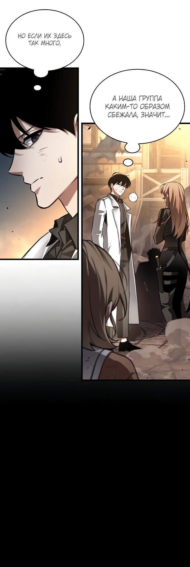 Манга Всеведущий читатель - Глава 307 Страница 57