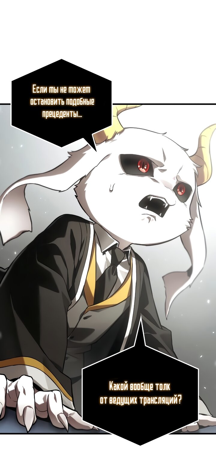 Манга Всеведущий читатель - Глава 307 Страница 35