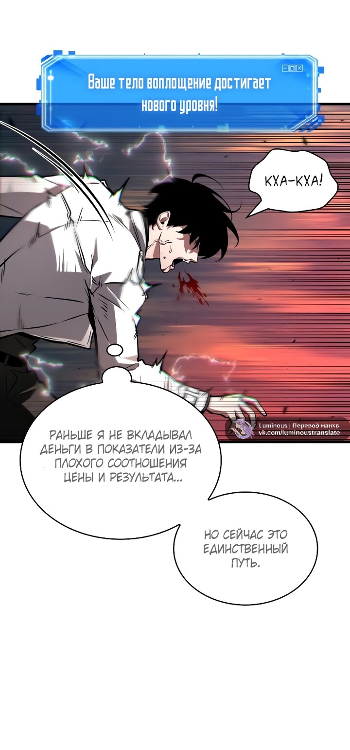 Манга Всеведущий читатель - Глава 307 Страница 67