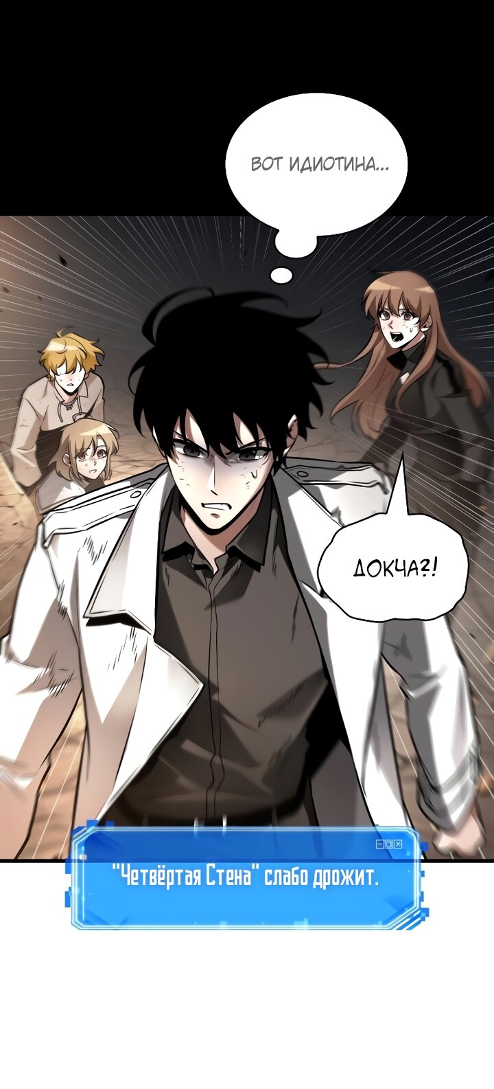 Манга Всеведущий читатель - Глава 307 Страница 59