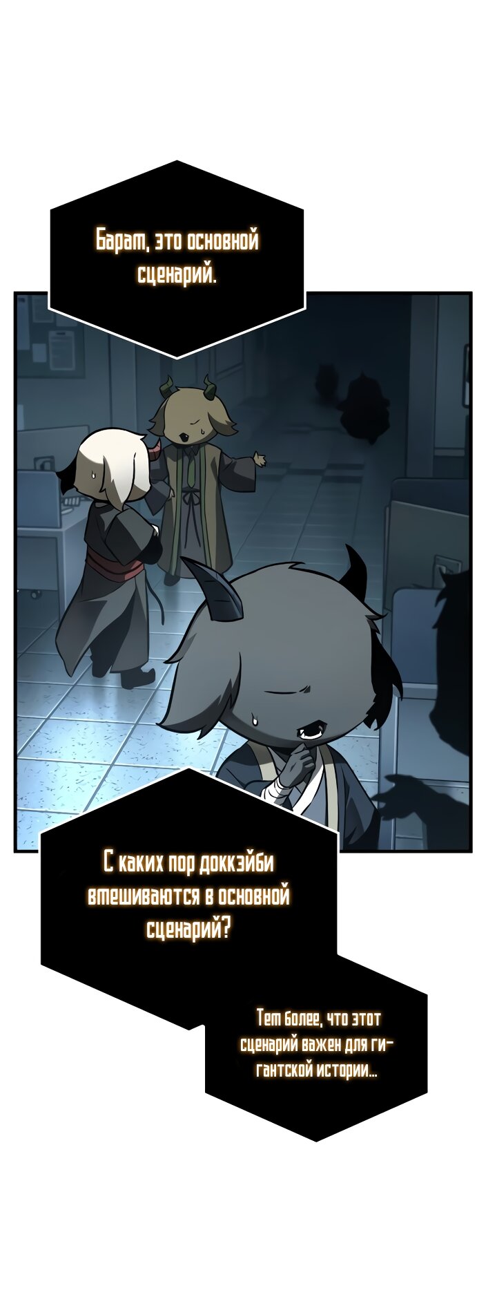 Манга Всеведущий читатель - Глава 307 Страница 23