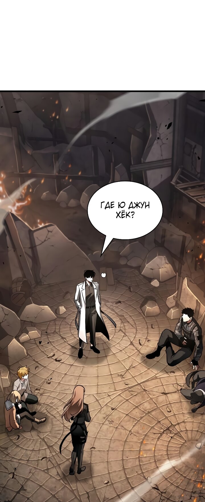 Манга Всеведущий читатель - Глава 307 Страница 53