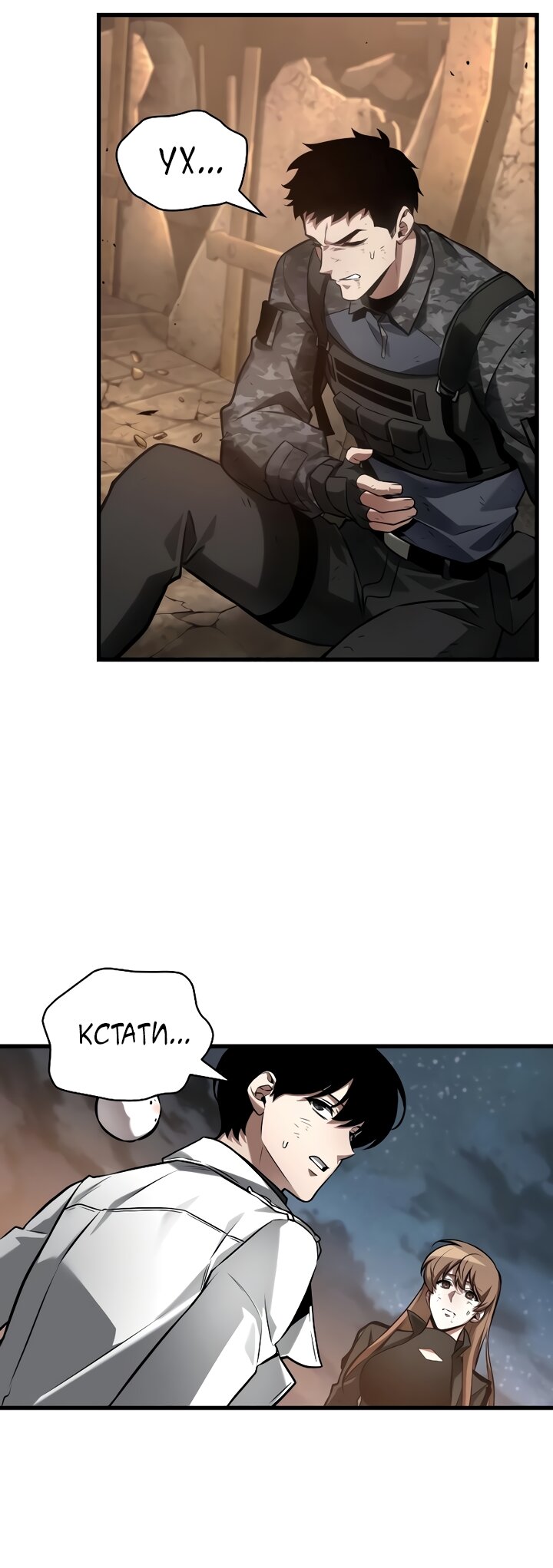 Манга Всеведущий читатель - Глава 307 Страница 52