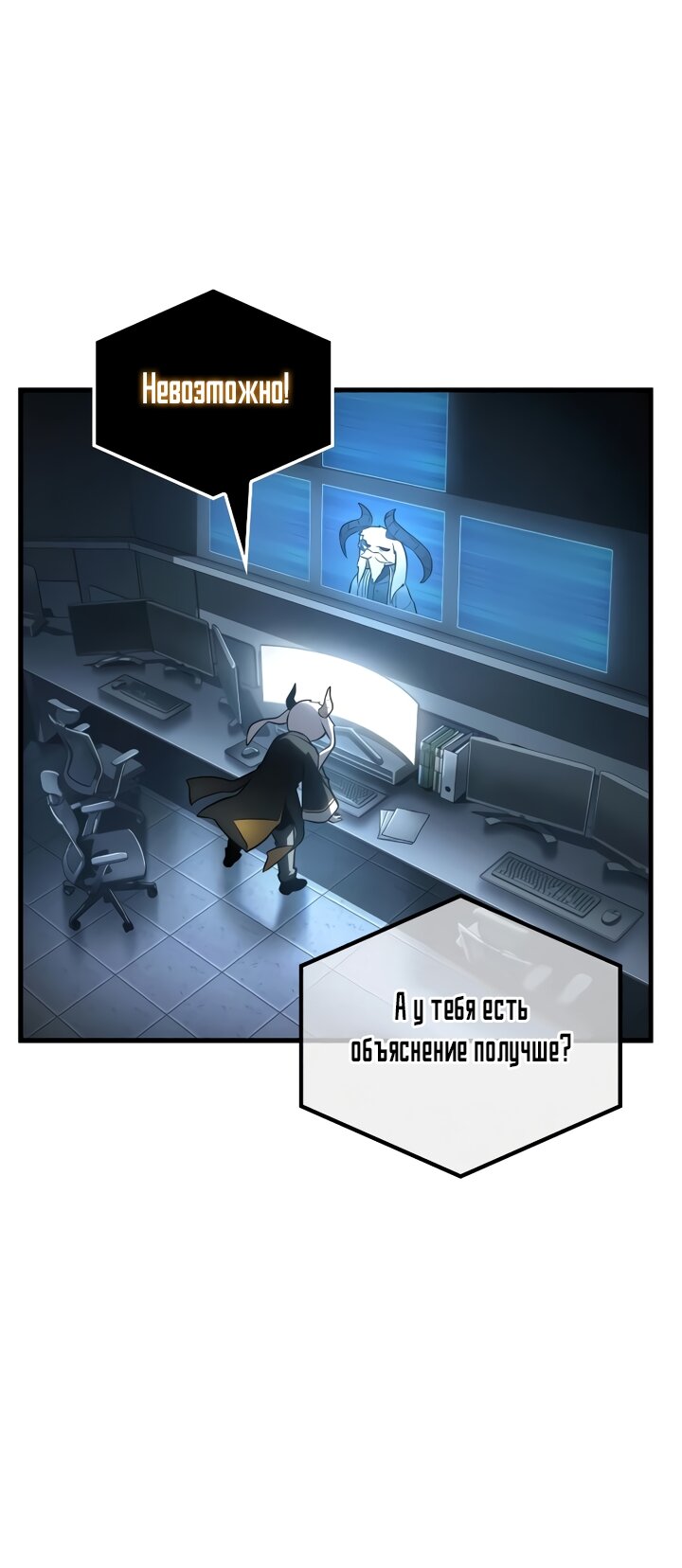 Манга Всеведущий читатель - Глава 307 Страница 33