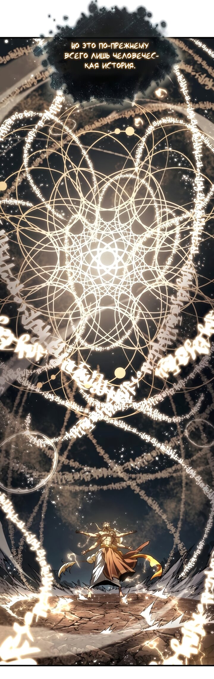 Манга Всеведущий читатель - Глава 307 Страница 7