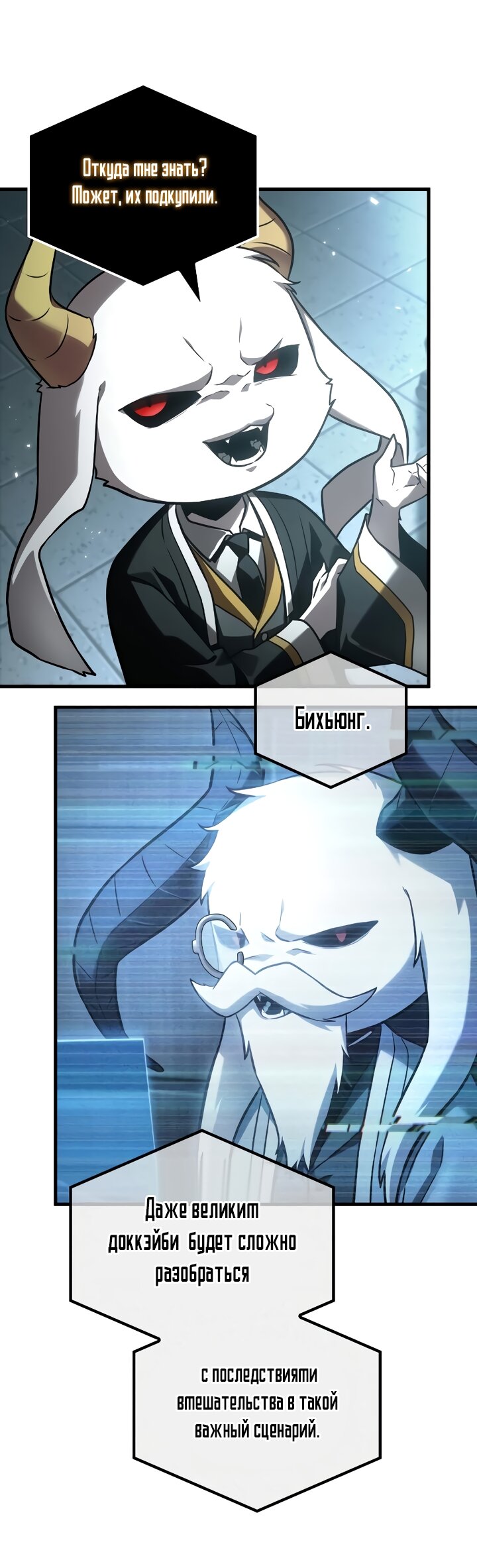 Манга Всеведущий читатель - Глава 307 Страница 27