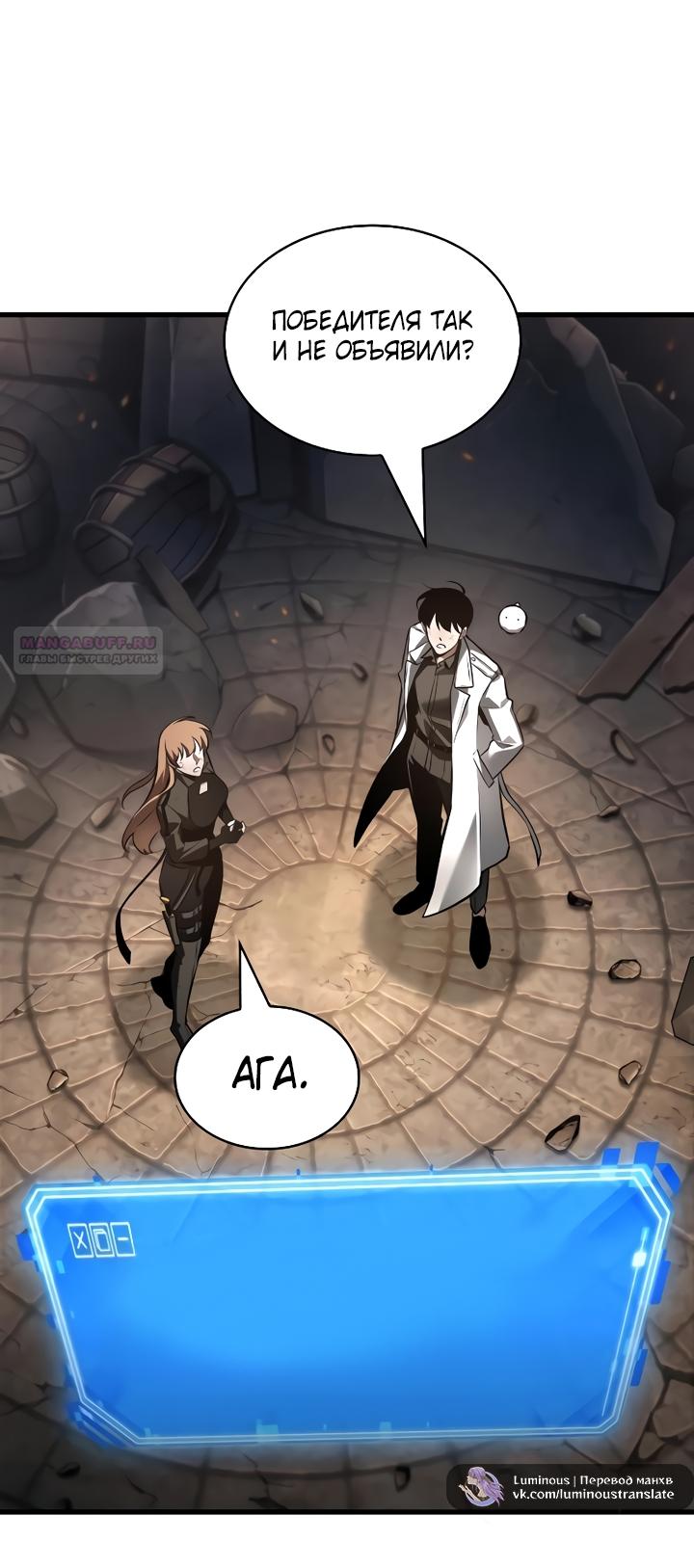 Манга Всеведущий читатель - Глава 307 Страница 50