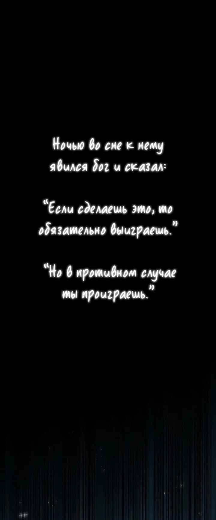 Манга Всеведущий читатель - Глава 311 Страница 11