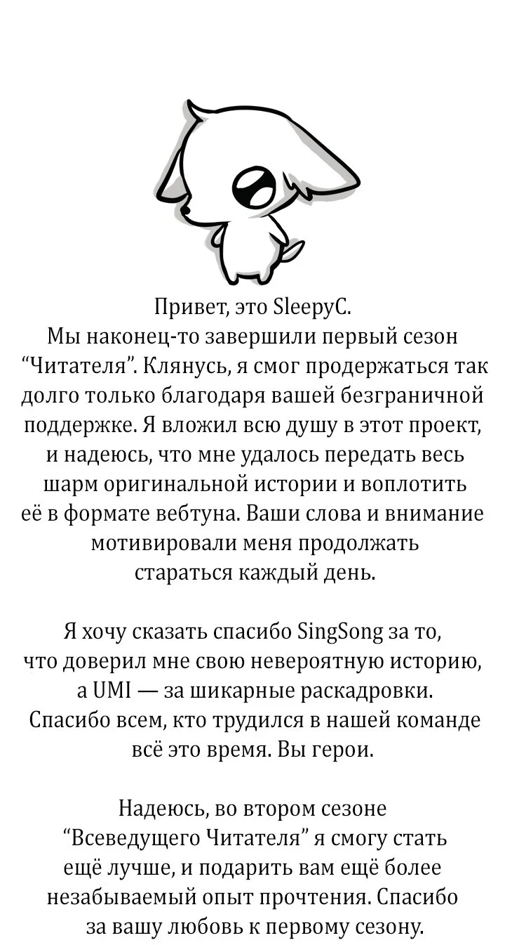 Манга Всеведущий читатель - Глава 311 Страница 93