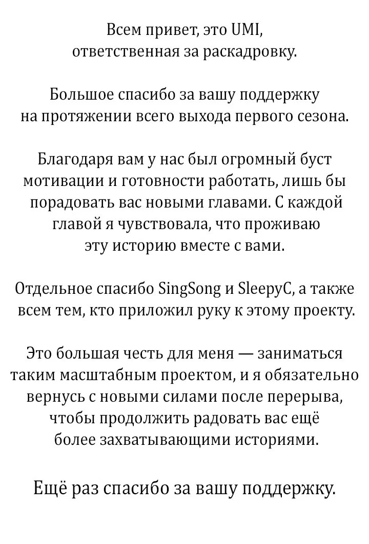 Манга Всеведущий читатель - Глава 311 Страница 92