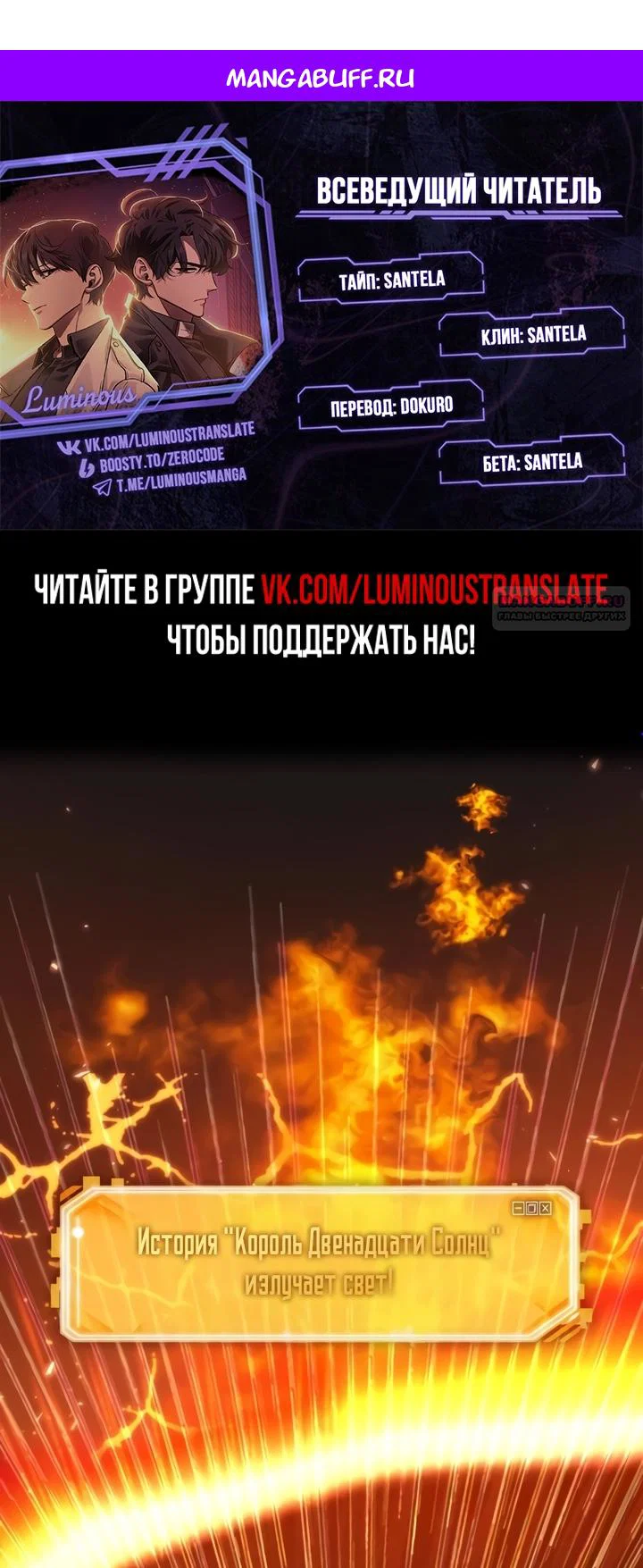 Манга Всеведущий читатель - Глава 311 Страница 1