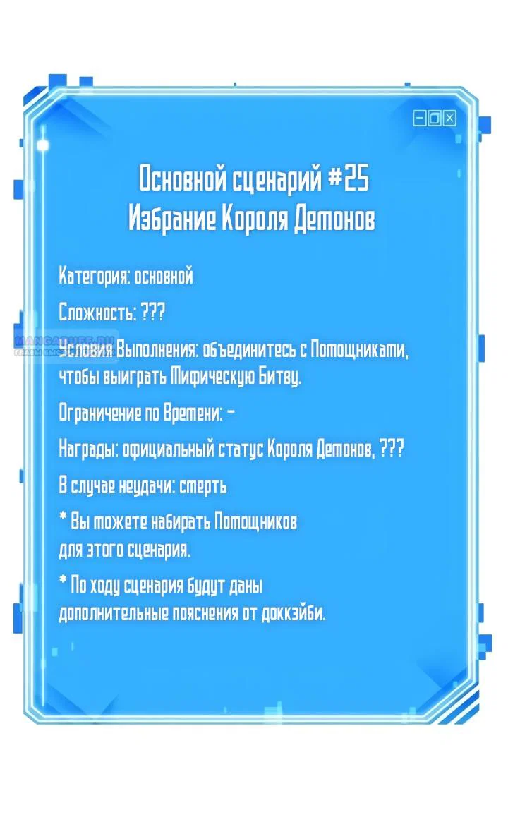 Манга Всеведущий читатель - Глава 311 Страница 90