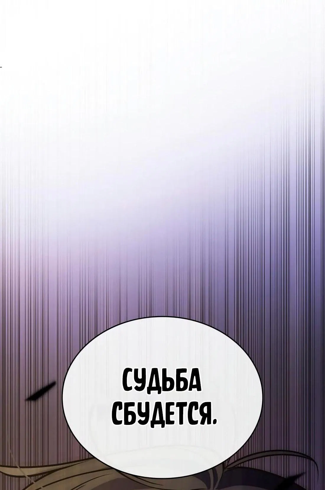 Манга Всеведущий читатель - Глава 215 Страница 72