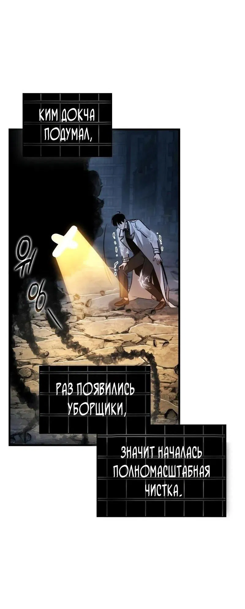 Манга Всеведущий читатель - Глава 222 Страница 35