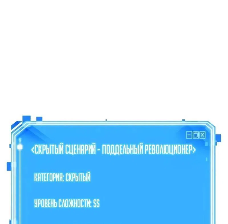 Манга Всеведущий читатель - Глава 237 Страница 78