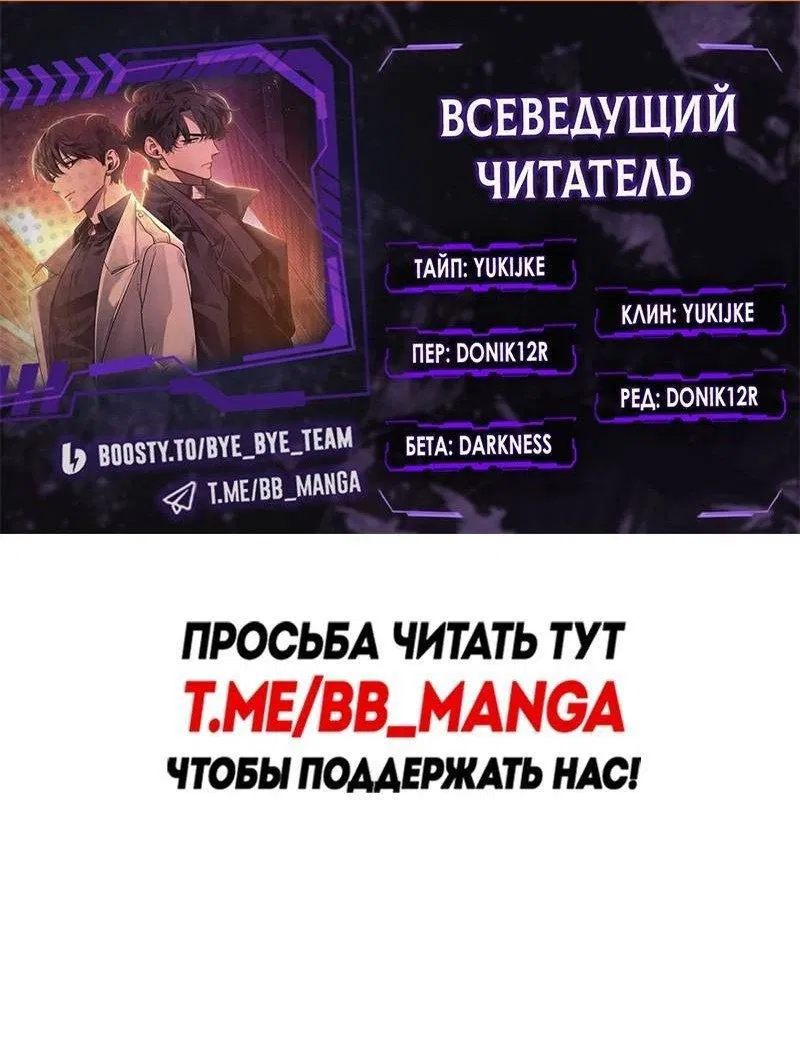 Манга Всеведущий читатель - Глава 237 Страница 1