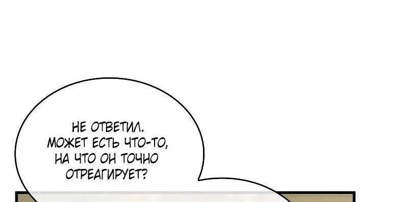 Манга Всеведущий читатель - Глава 238 Страница 30