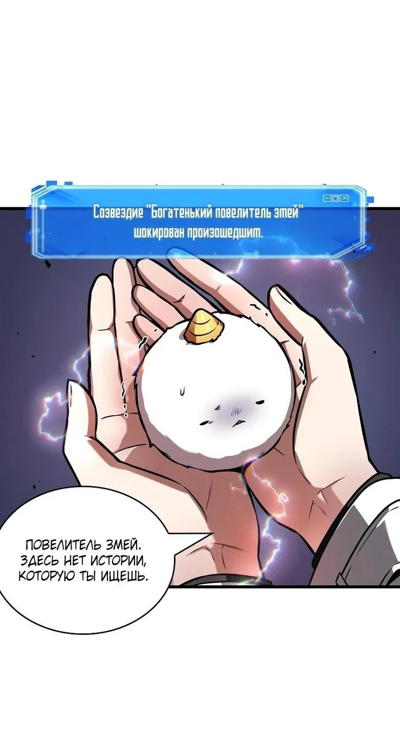 Манга Всеведущий читатель - Глава 245 Страница 42