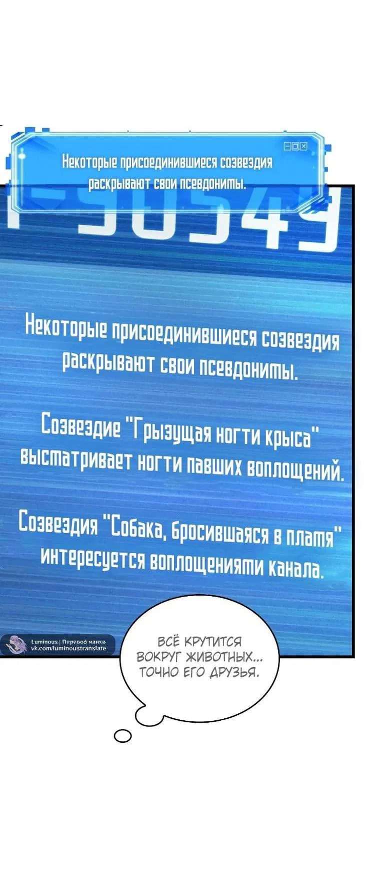 Манга Всеведущий читатель - Глава 245 Страница 54