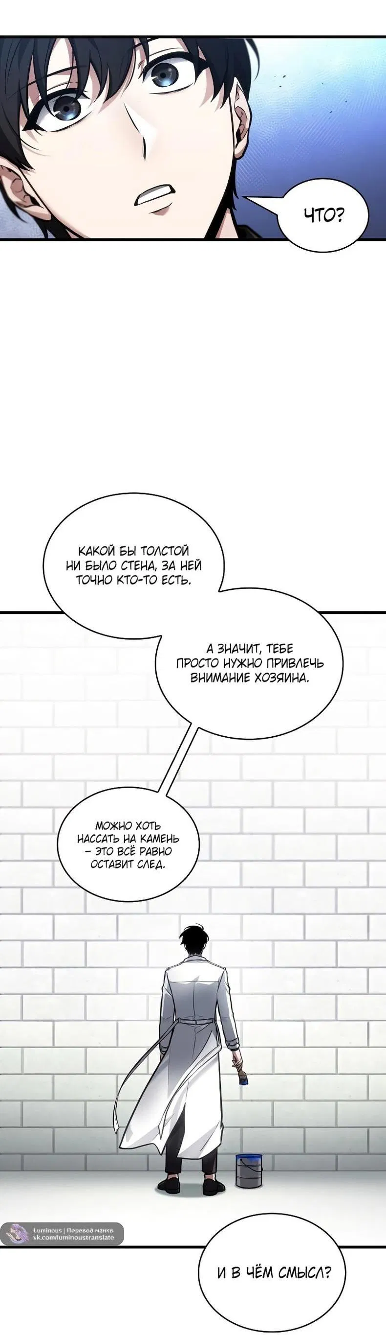 Манга Всеведущий читатель - Глава 246 Страница 37