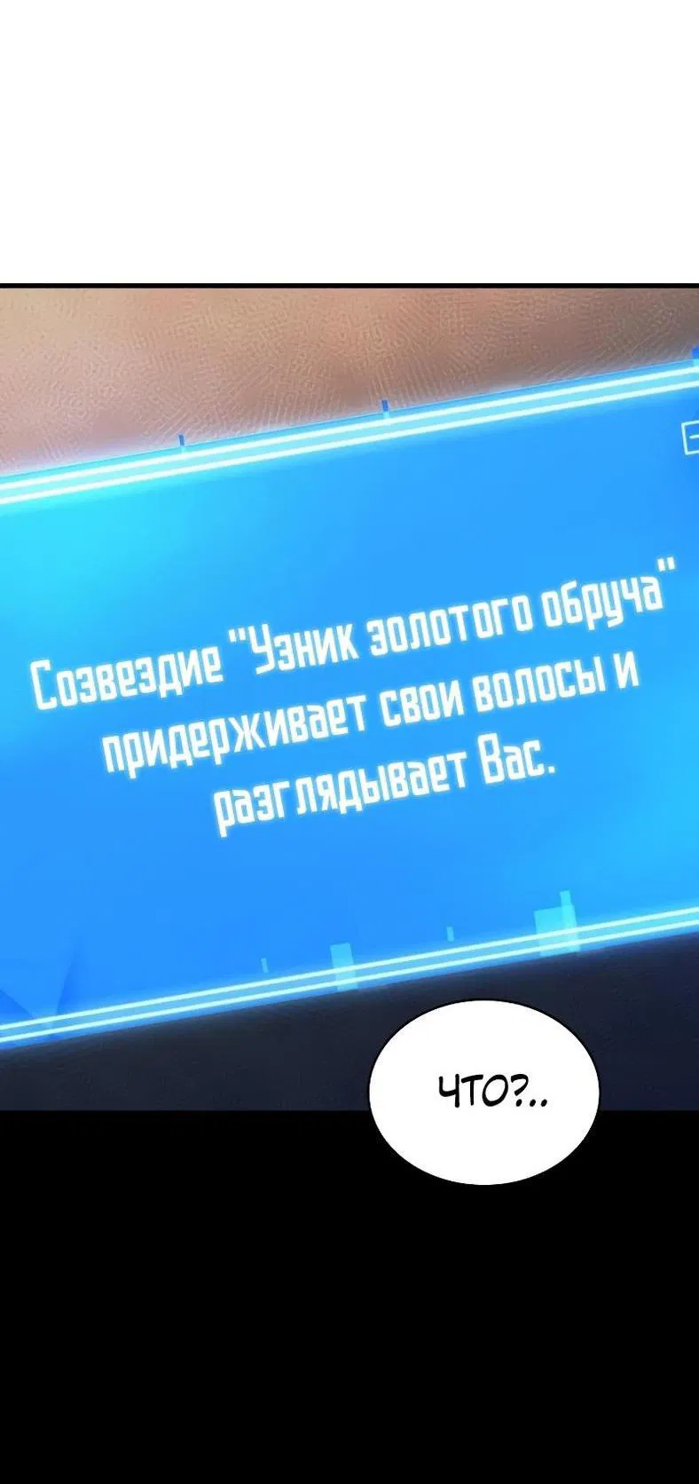 Манга Всеведущий читатель - Глава 247 Страница 44