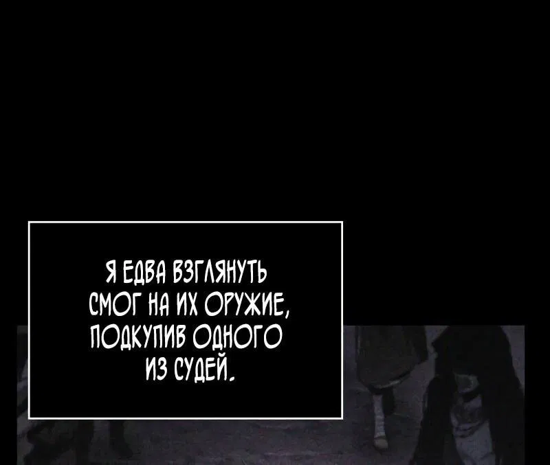 Манга Всеведущий читатель - Глава 248 Страница 44
