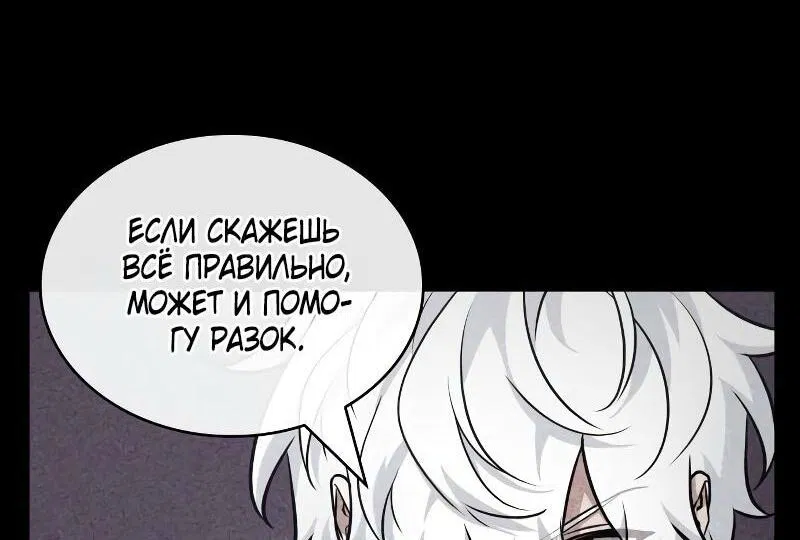 Манга Всеведущий читатель - Глава 251 Страница 39