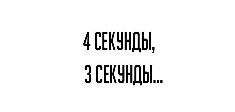 Манга Всеведущий читатель - Глава 251 Страница 67
