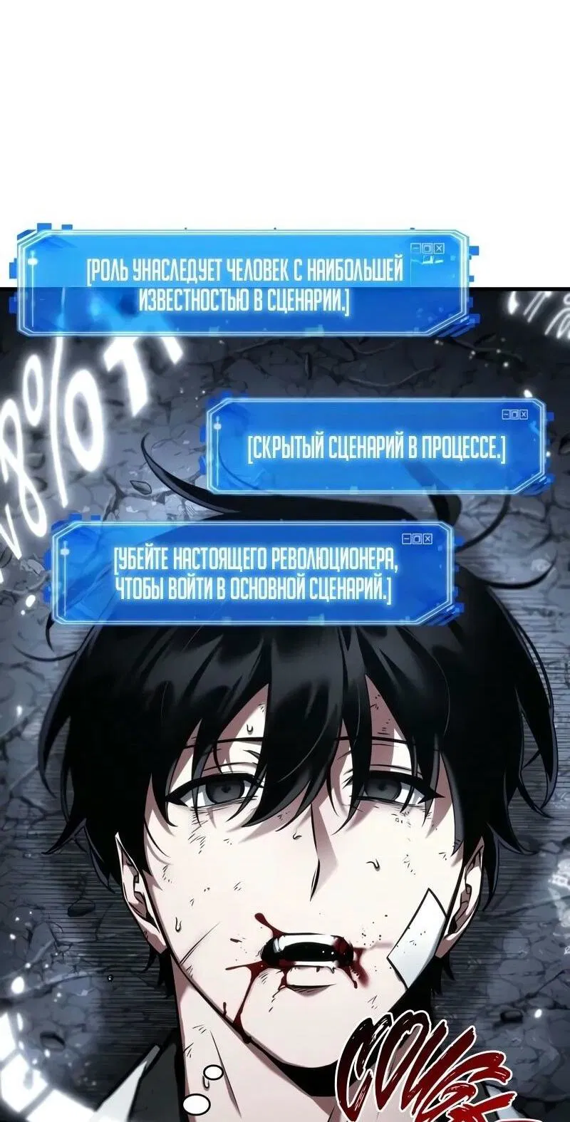 Манга Всеведущий читатель - Глава 252 Страница 24