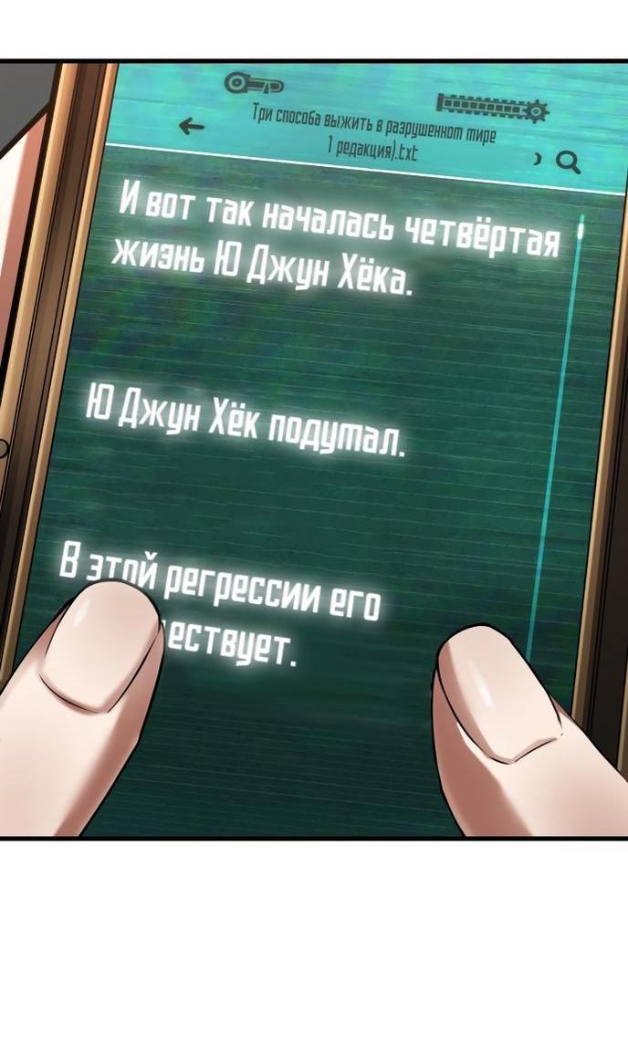 Манга Всеведущий читатель - Глава 253 Страница 44