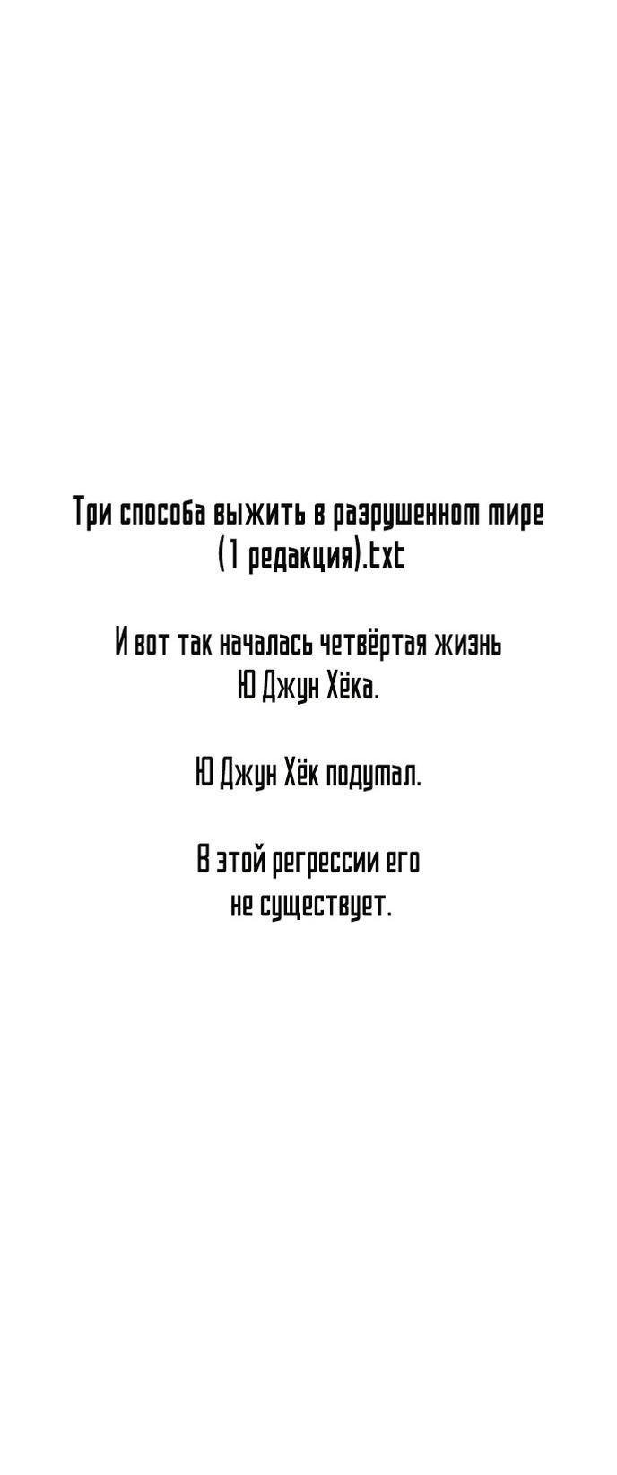 Манга Всеведущий читатель - Глава 253 Страница 47
