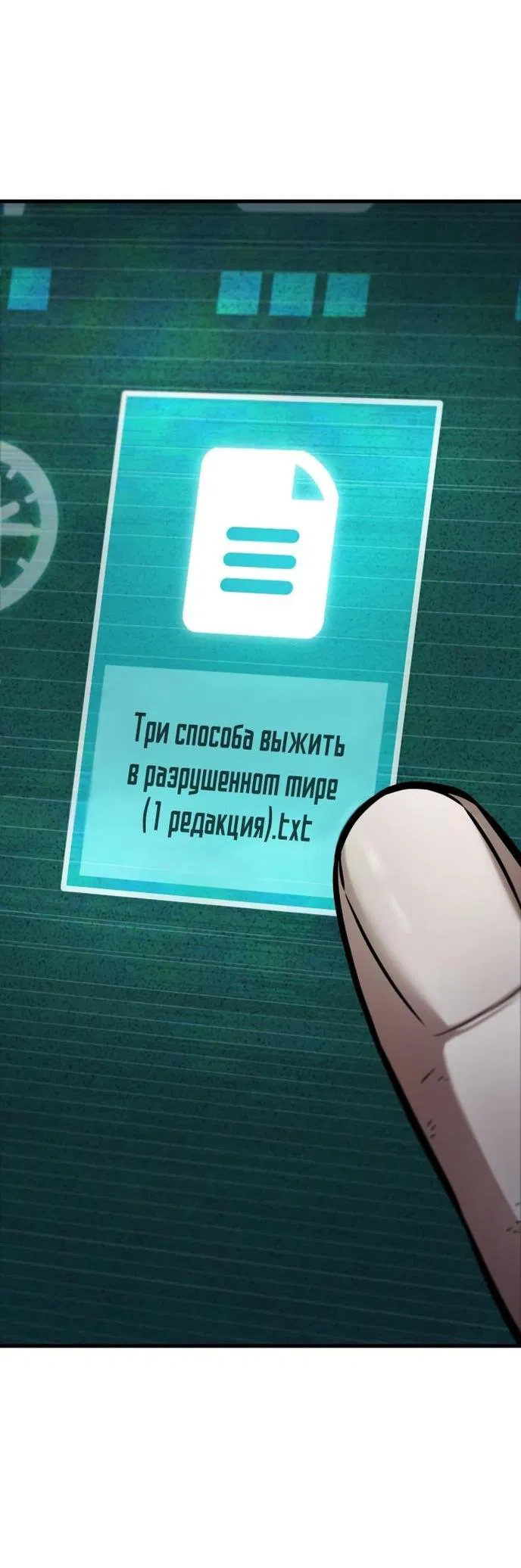 Манга Всеведущий читатель - Глава 253 Страница 2
