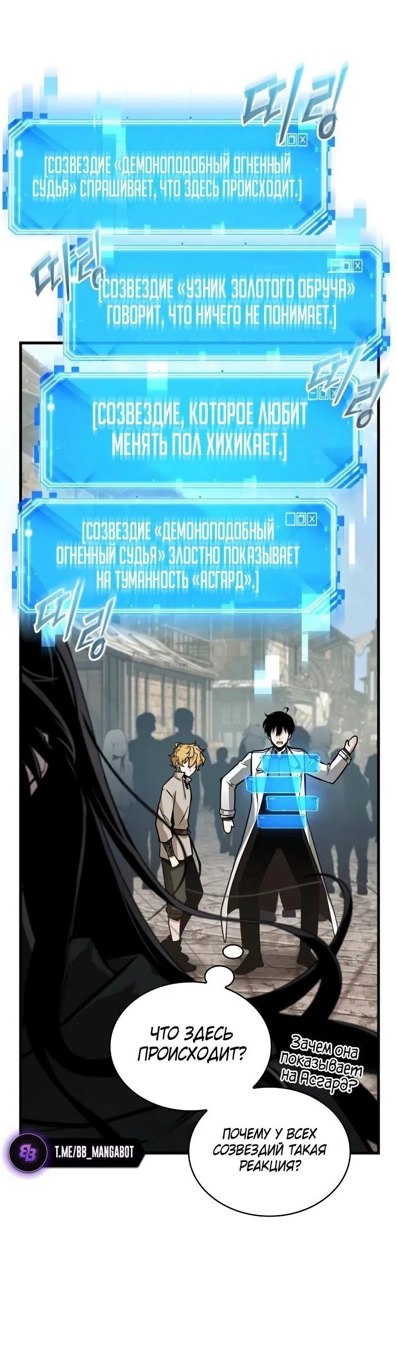 Манга Всеведущий читатель - Глава 262 Страница 24