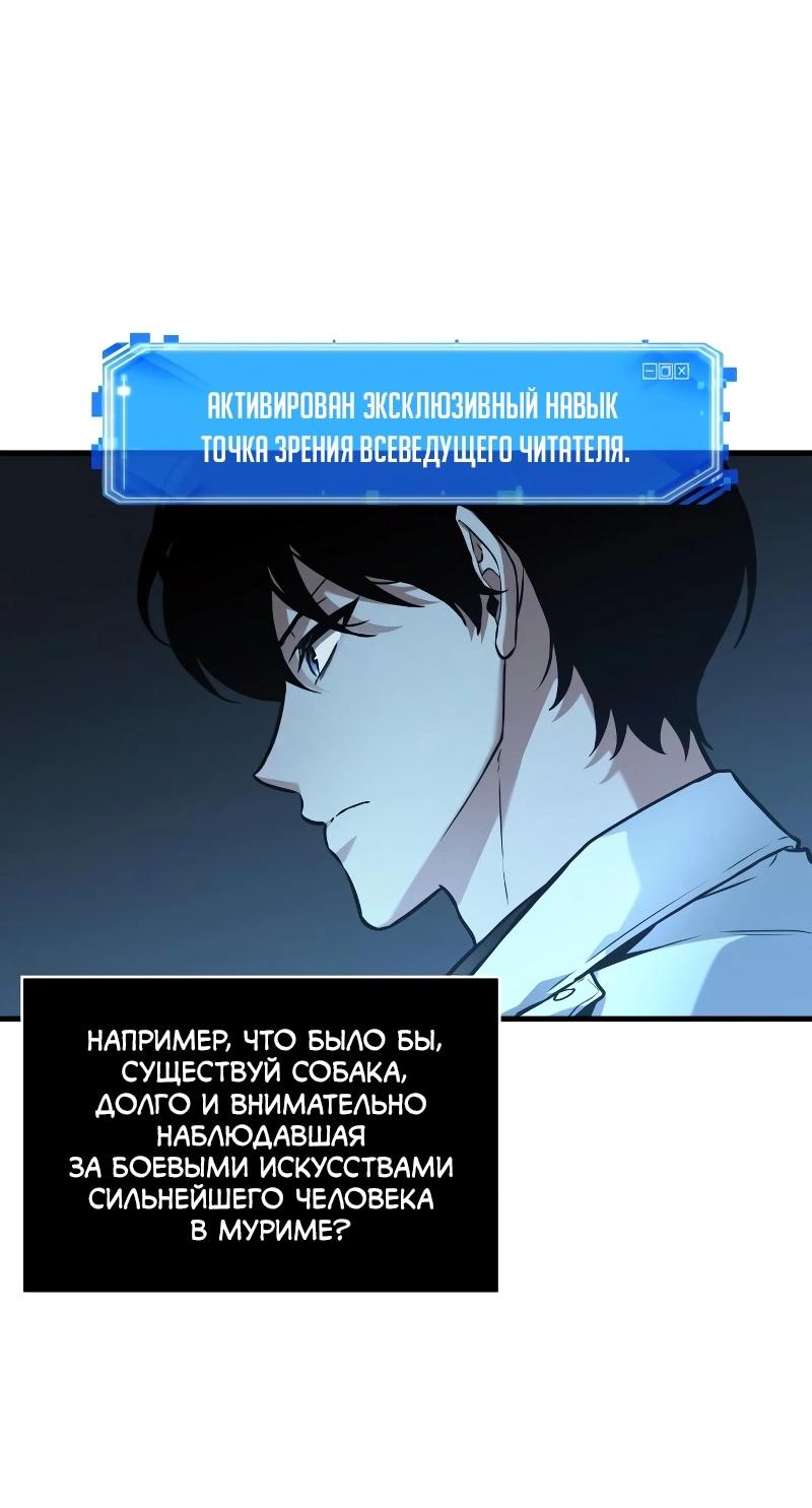 Манга Всеведущий читатель - Глава 265 Страница 4