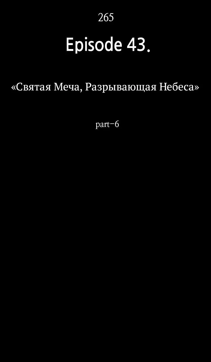Манга Всеведущий читатель - Глава 265 Страница 45