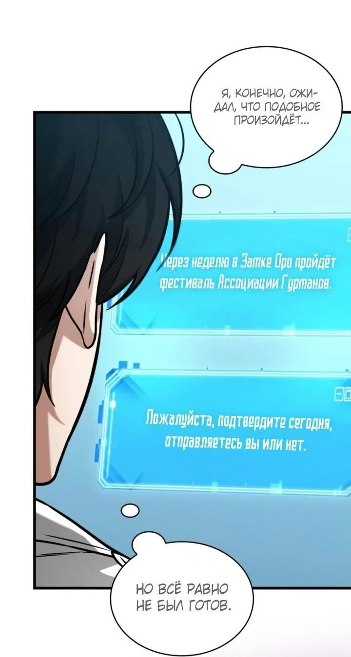 Манга Всеведущий читатель - Глава 269 Страница 44