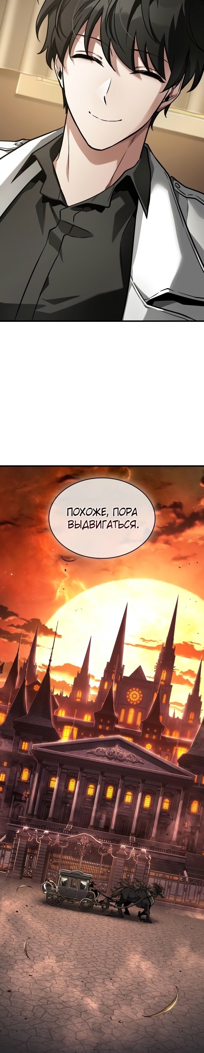 Манга Всеведущий читатель - Глава 270 Страница 75