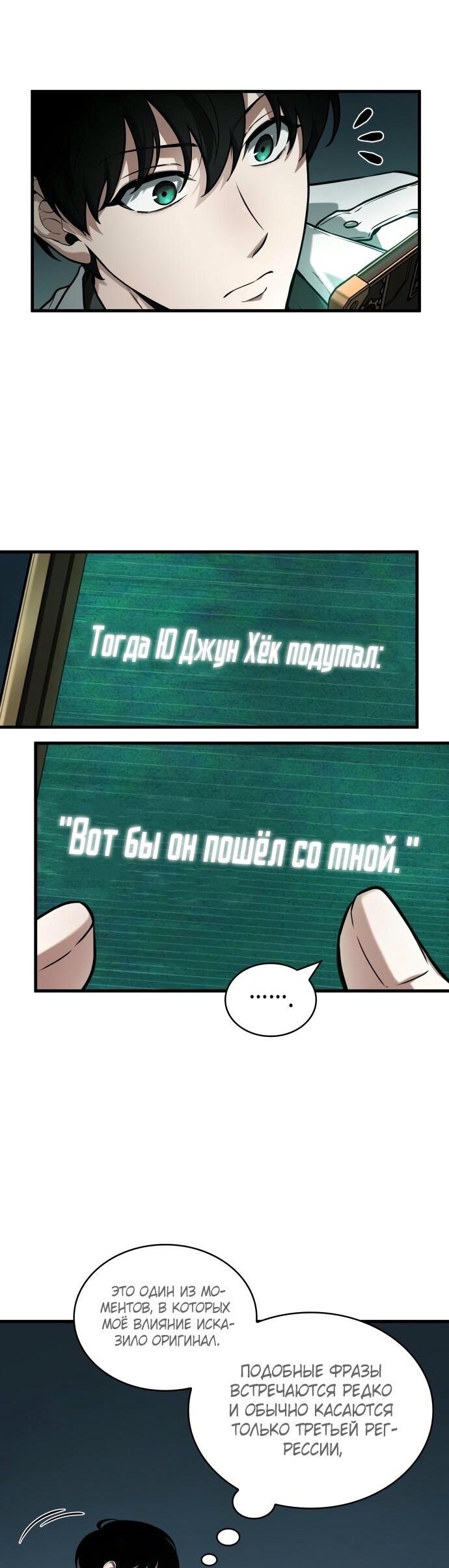 Манга Всеведущий читатель - Глава 270 Страница 11