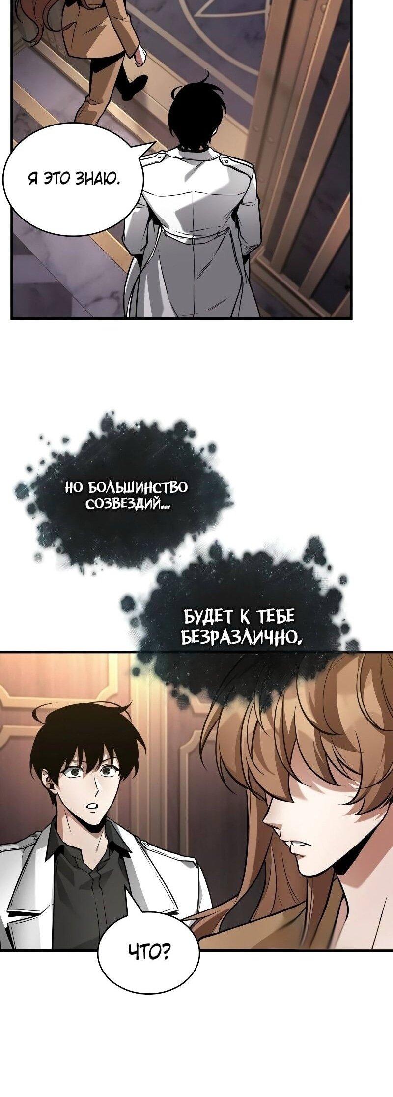 Манга Всеведущий читатель - Глава 271 Страница 53