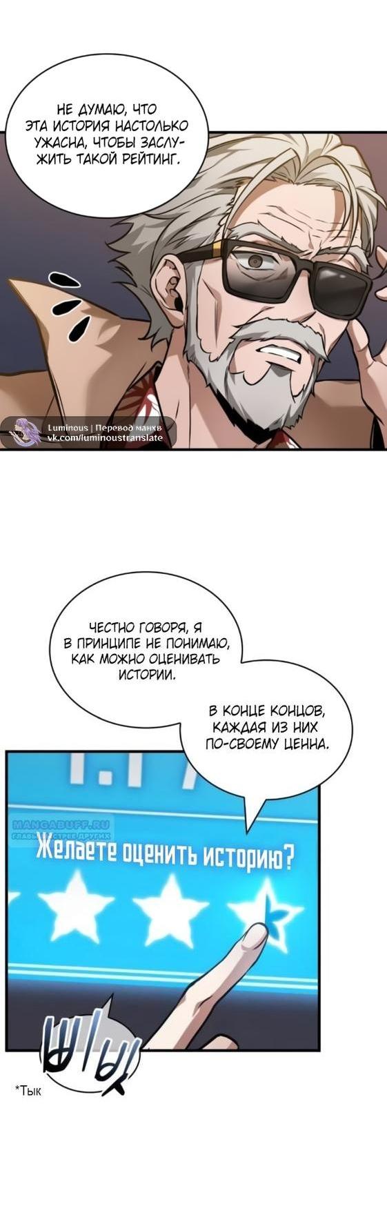 Манга Всеведущий читатель - Глава 272 Страница 19