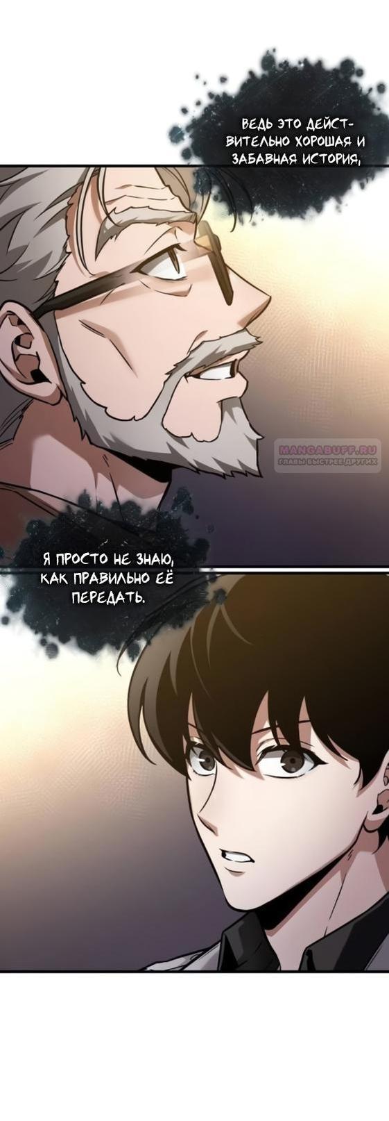 Манга Всеведущий читатель - Глава 272 Страница 12