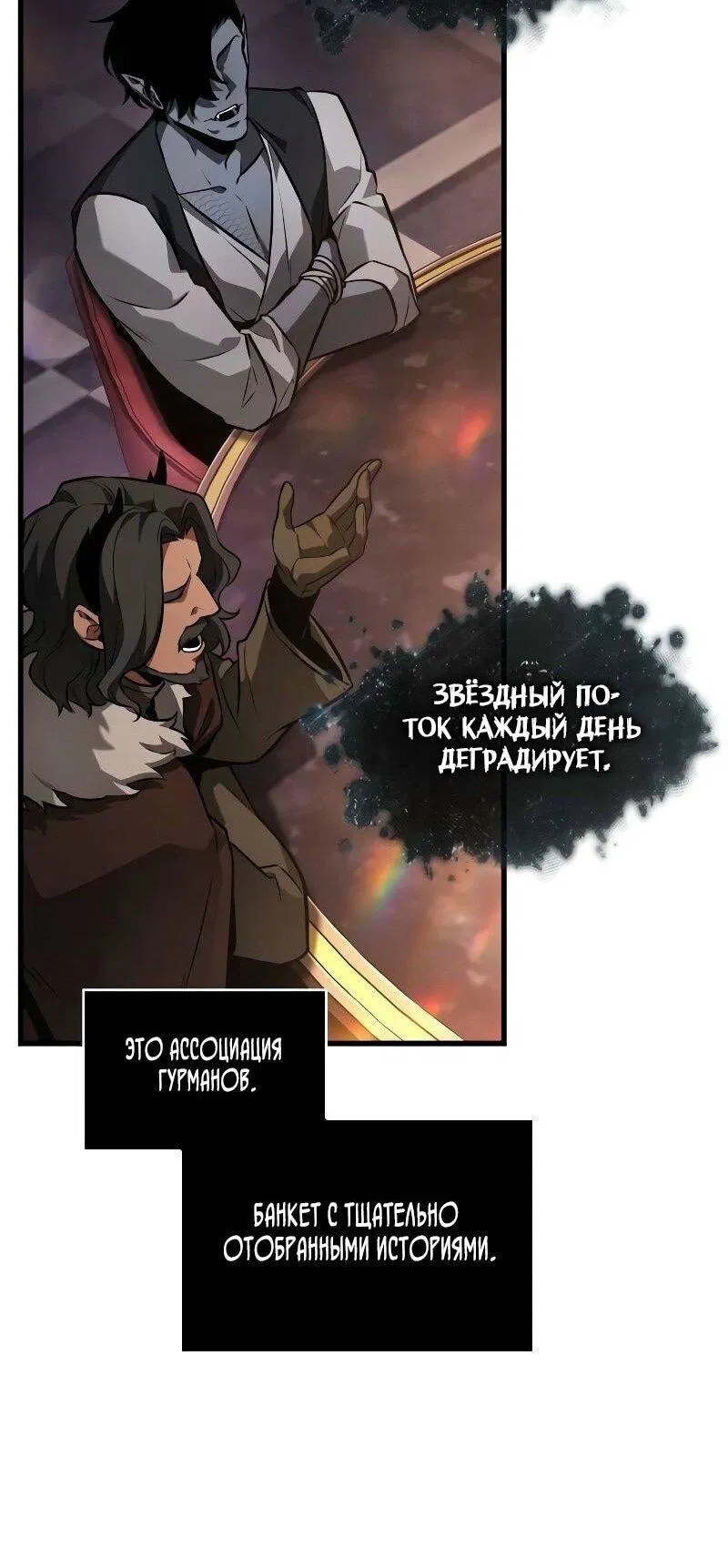 Манга Всеведущий читатель - Глава 273 Страница 5
