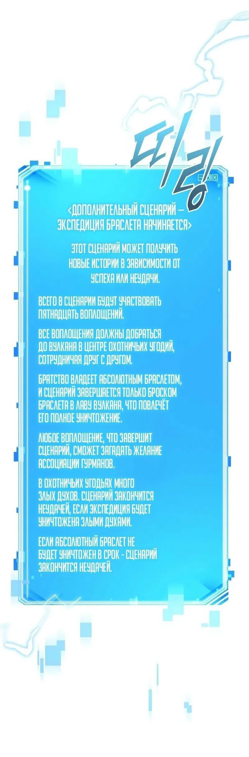 Манга Всеведущий читатель - Глава 273 Страница 49