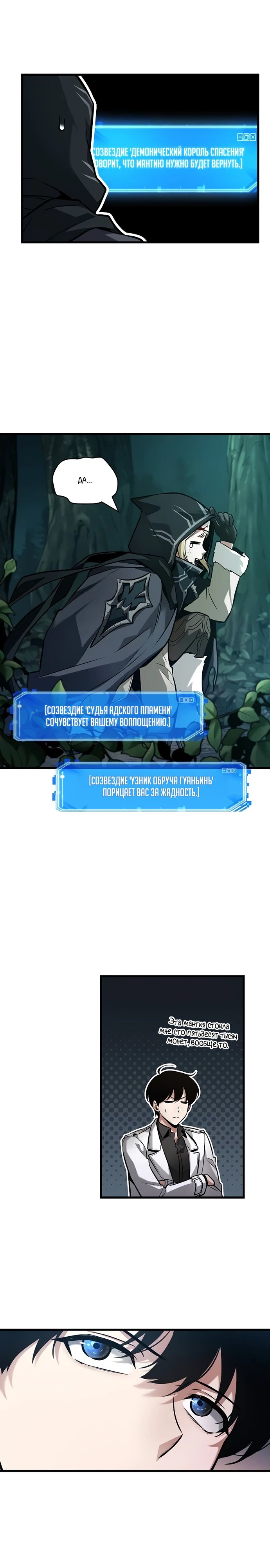 Манга Всеведущий читатель - Глава 274 Страница 17