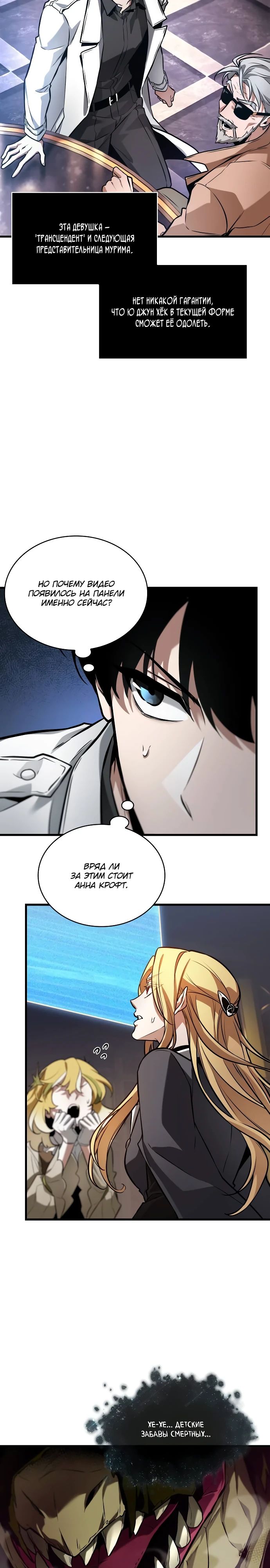 Манга Всеведущий читатель - Глава 277 Страница 18