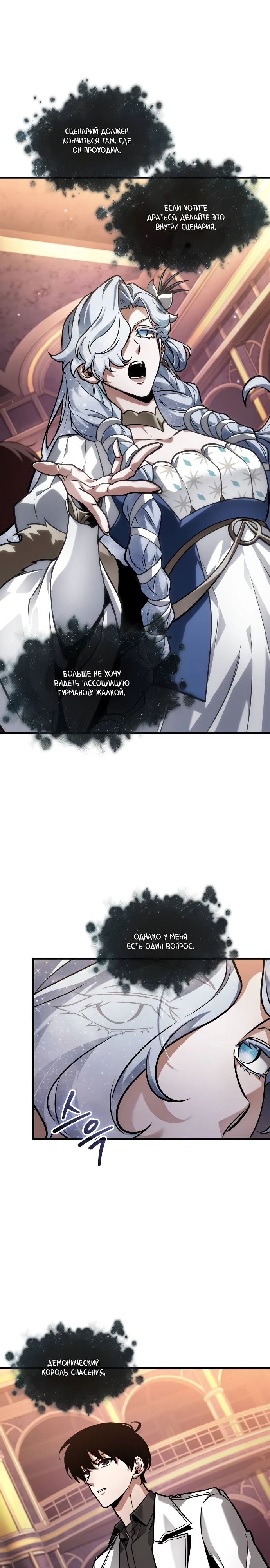 Манга Всеведущий читатель - Глава 277 Страница 1