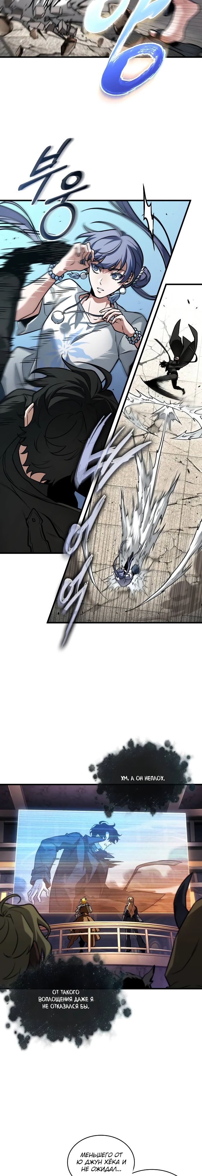 Манга Всеведущий читатель - Глава 277 Страница 24